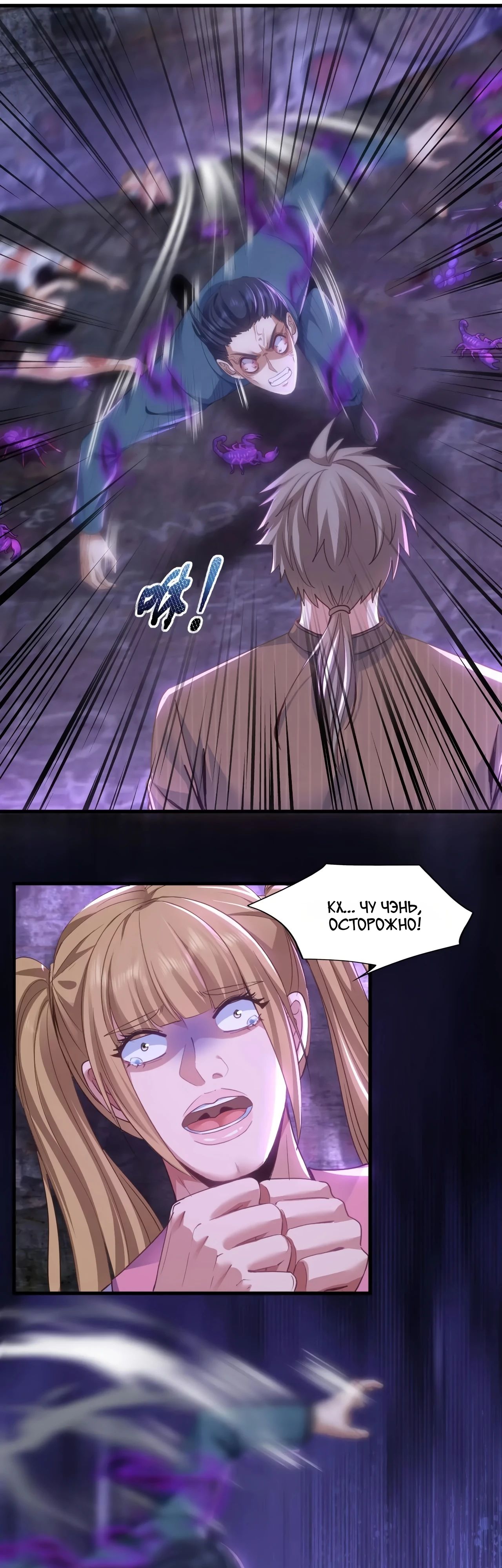 Манга Зять, обладающий Божественной силой - Глава 148 Страница 7