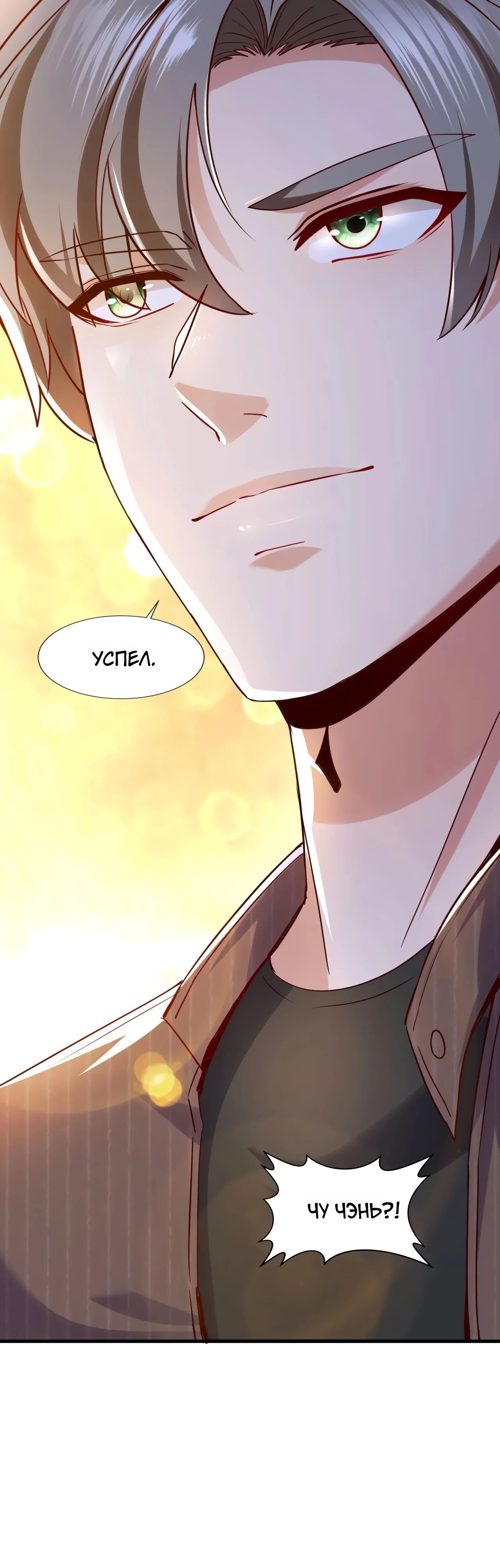 Манга Зять, обладающий Божественной силой - Глава 148 Страница 4