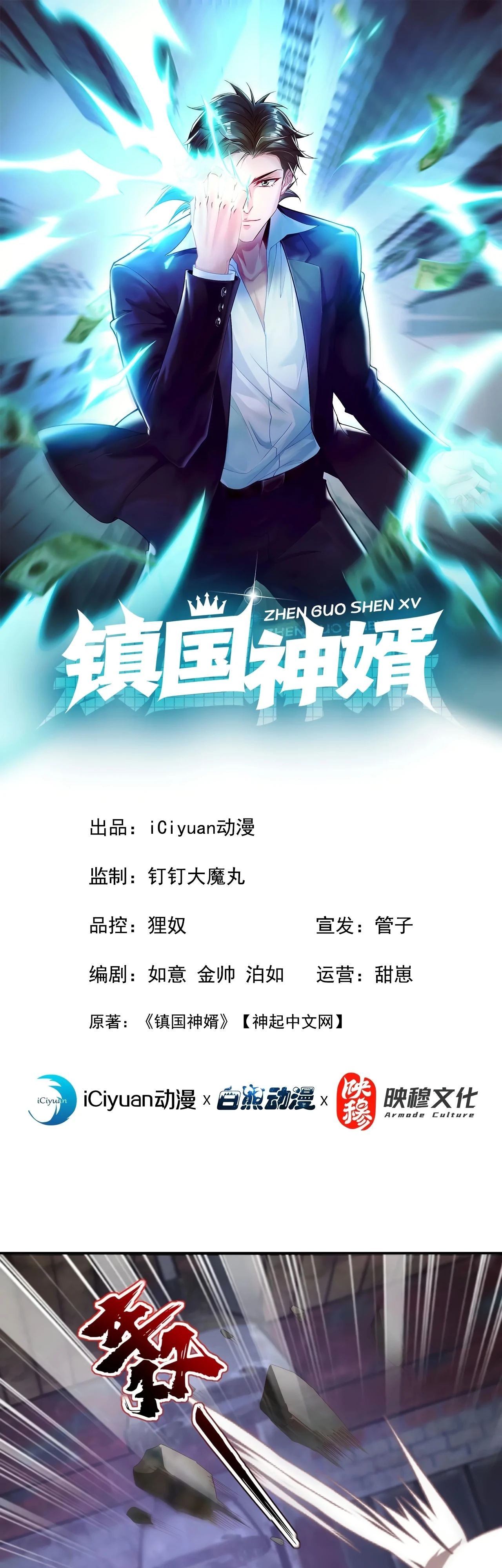 Манга Зять, обладающий Божественной силой - Глава 148 Страница 1