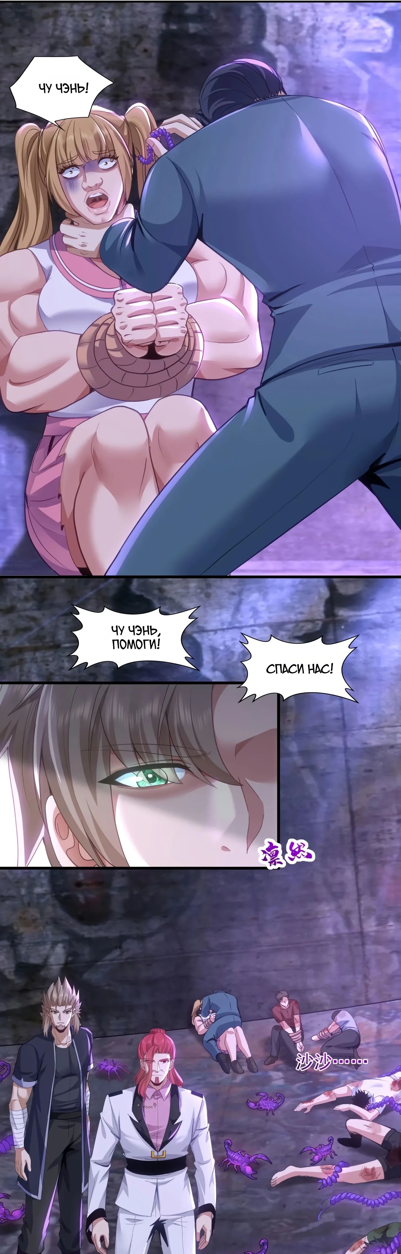 Манга Зять, обладающий Божественной силой - Глава 148 Страница 5