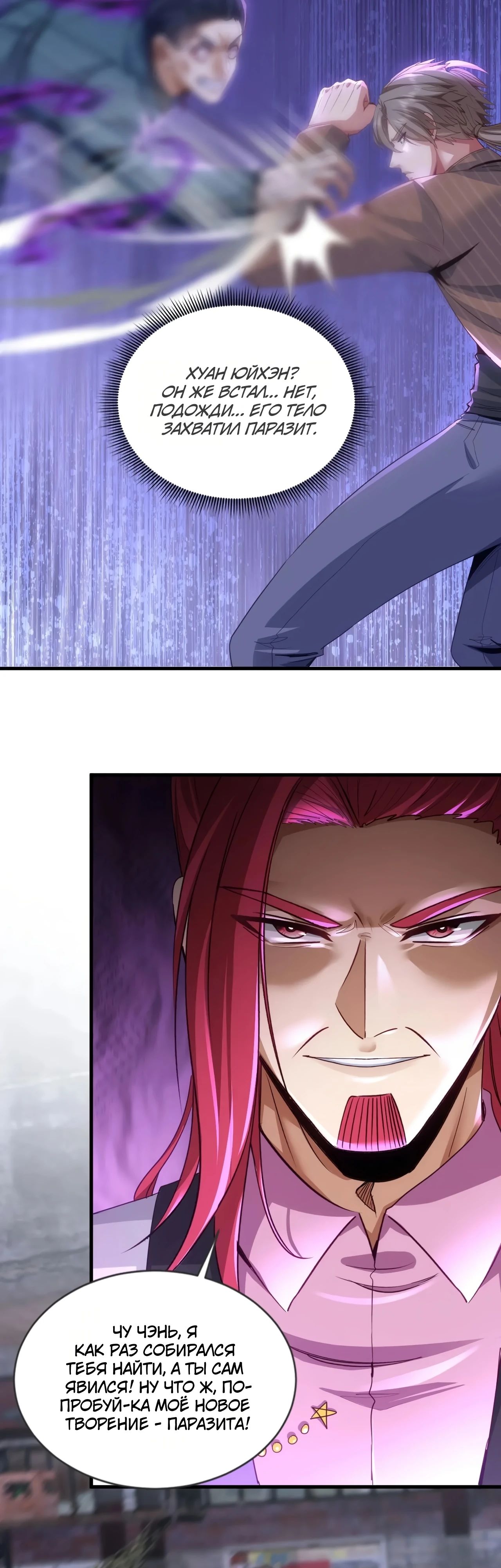 Манга Зять, обладающий Божественной силой - Глава 148 Страница 8