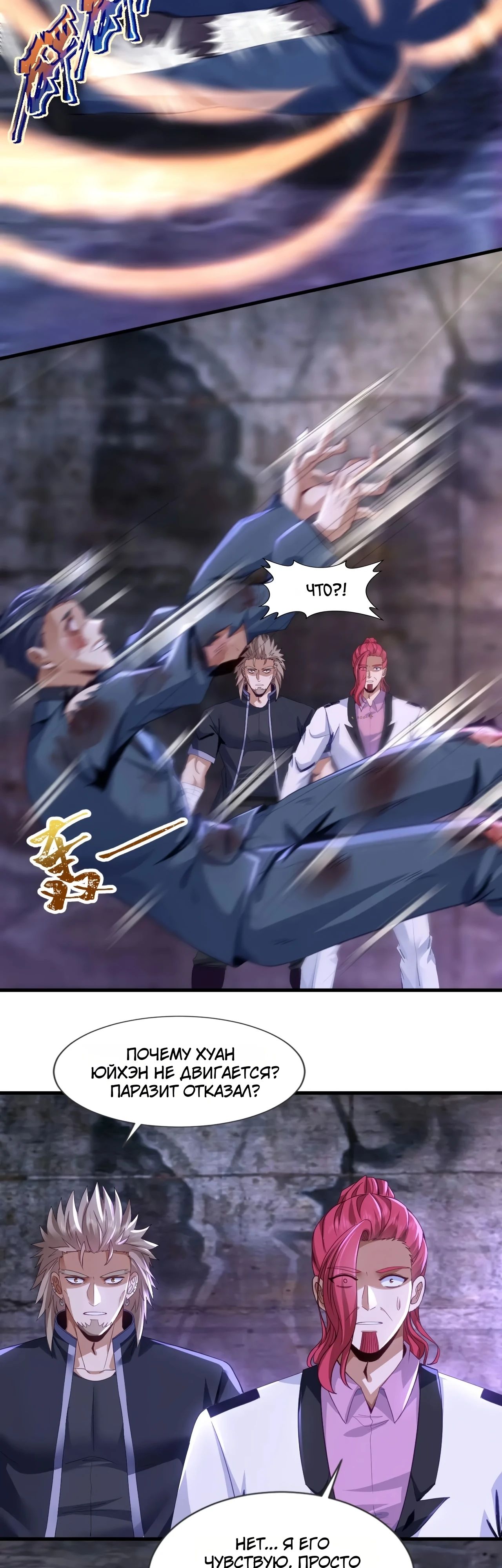 Манга Зять, обладающий Божественной силой - Глава 148 Страница 14