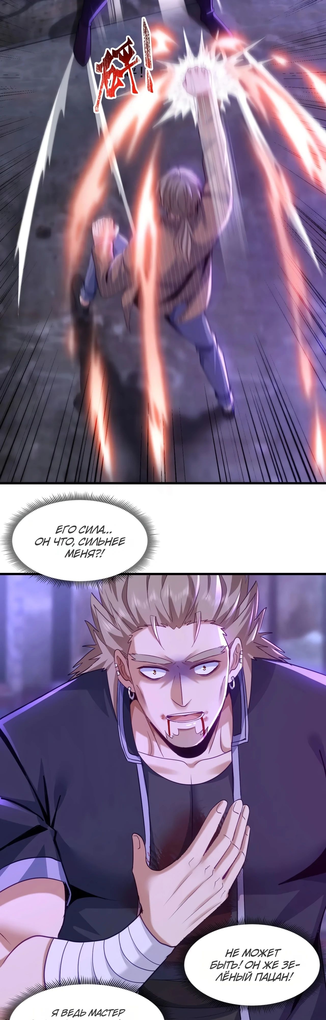 Манга Зять, обладающий Божественной силой - Глава 148 Страница 18