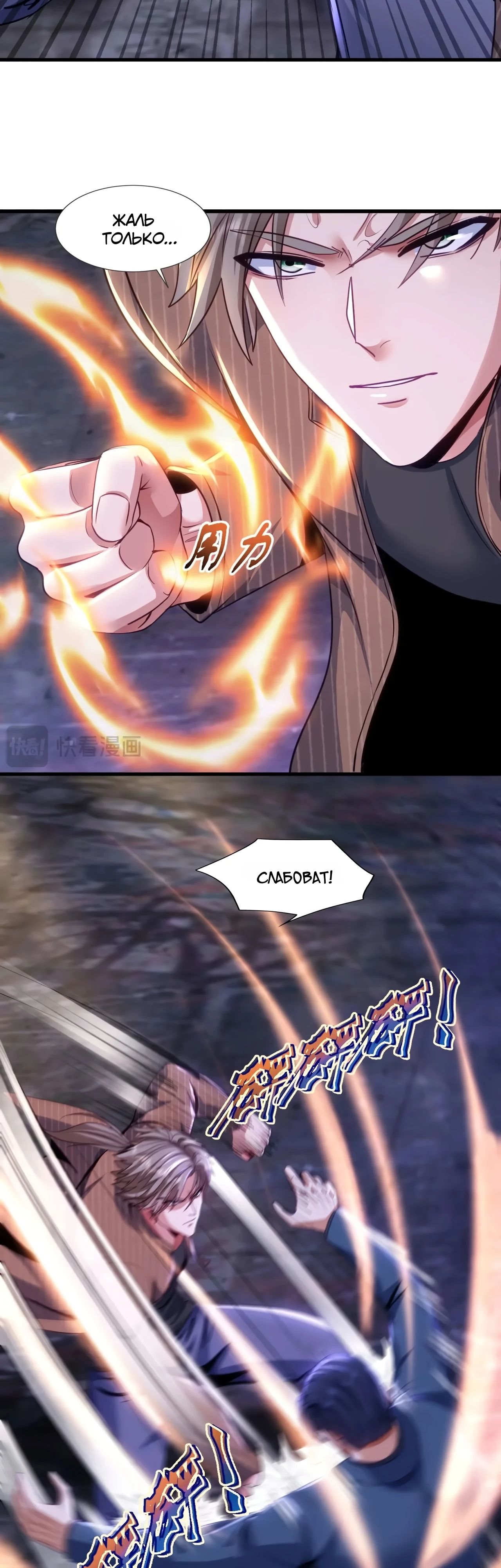 Манга Зять, обладающий Божественной силой - Глава 148 Страница 13