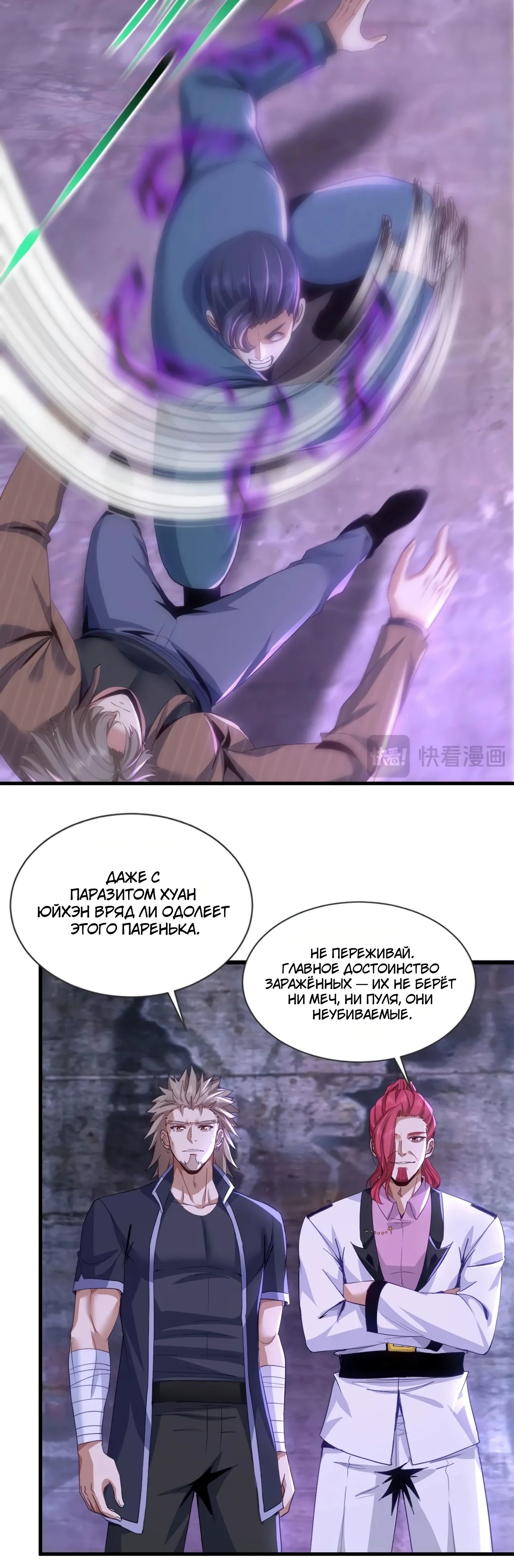 Манга Зять, обладающий Божественной силой - Глава 148 Страница 10