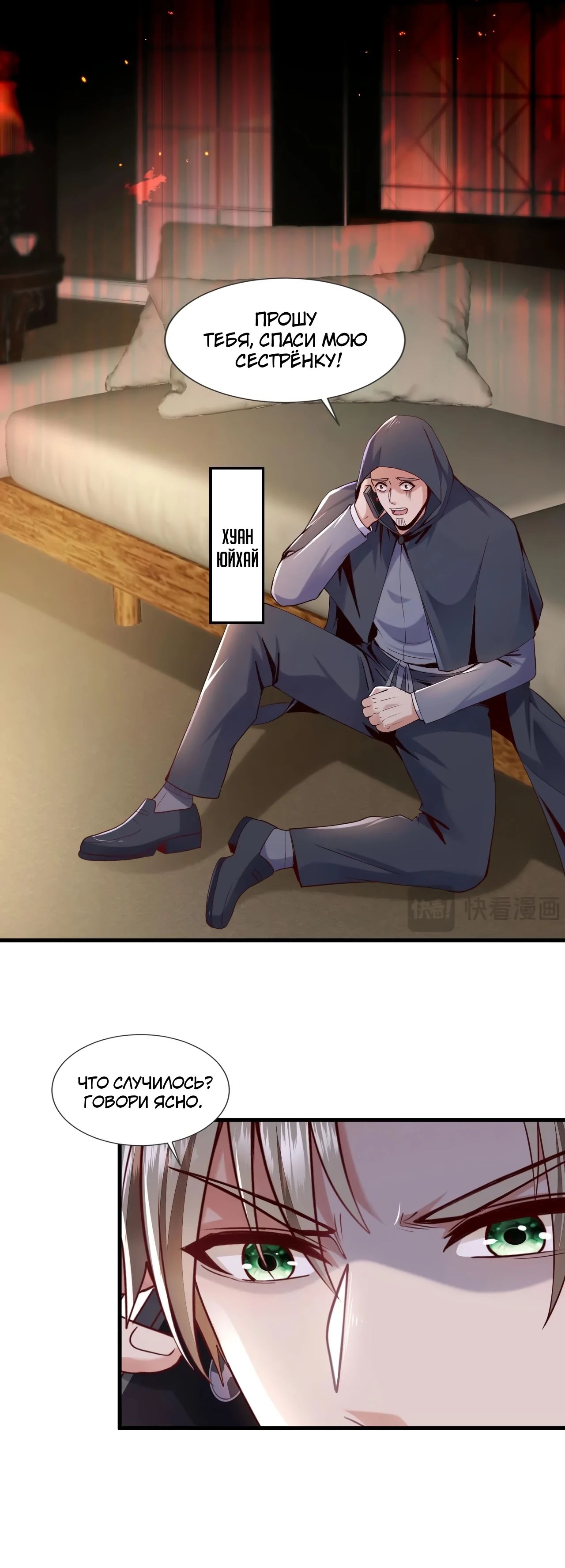 Манга Зять, обладающий Божественной силой - Глава 147 Страница 5