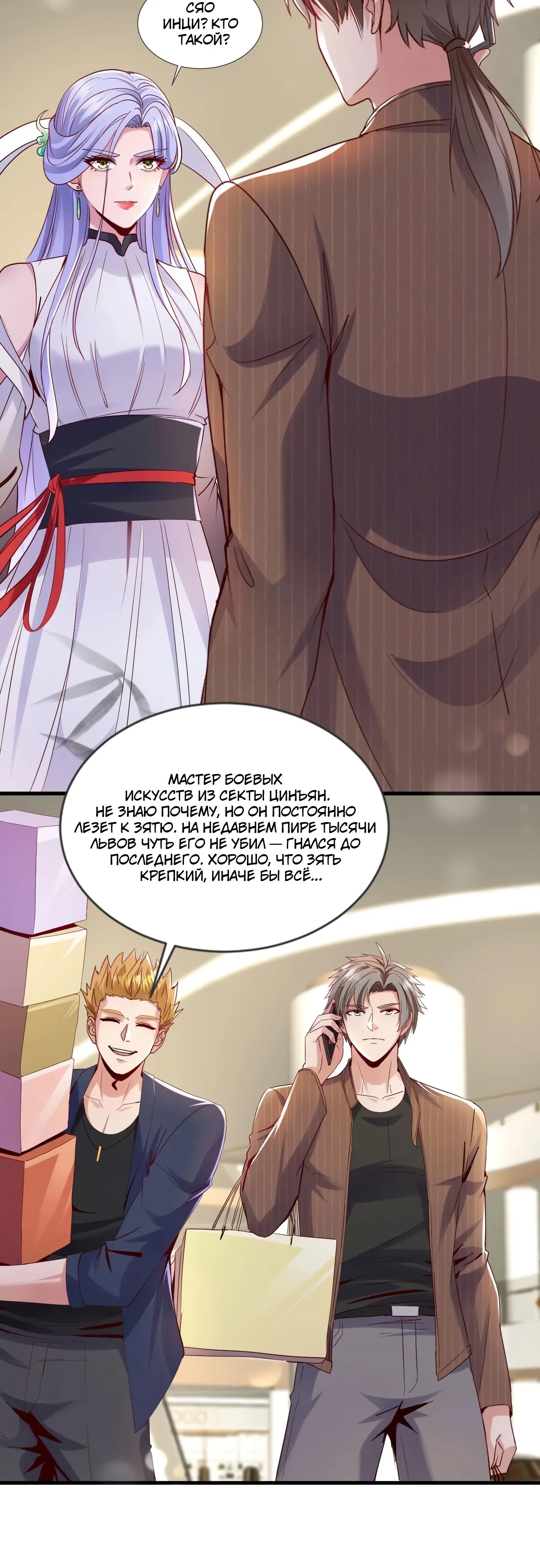 Манга Зять, обладающий Божественной силой - Глава 147 Страница 9