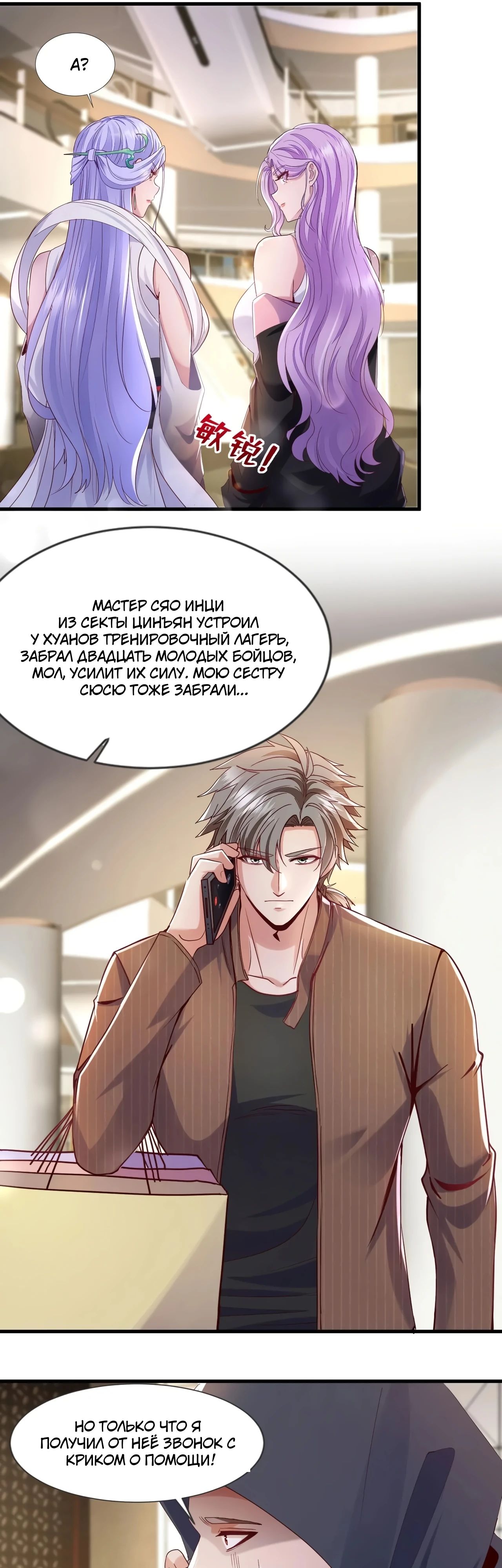 Манга Зять, обладающий Божественной силой - Глава 147 Страница 6