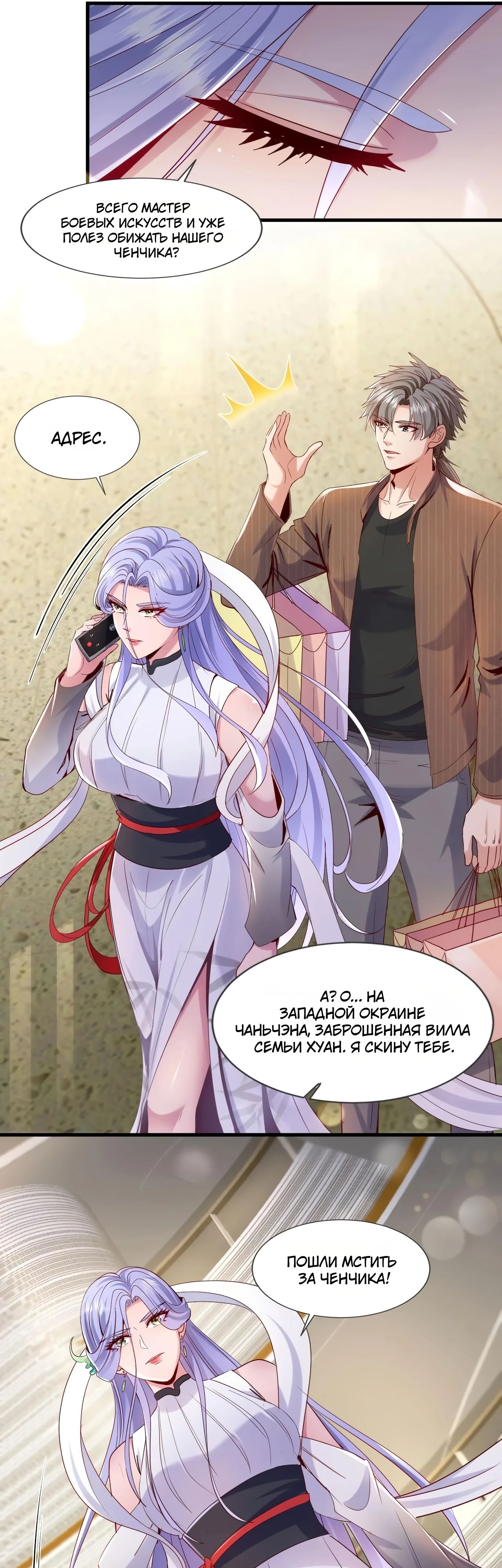 Манга Зять, обладающий Божественной силой - Глава 147 Страница 10