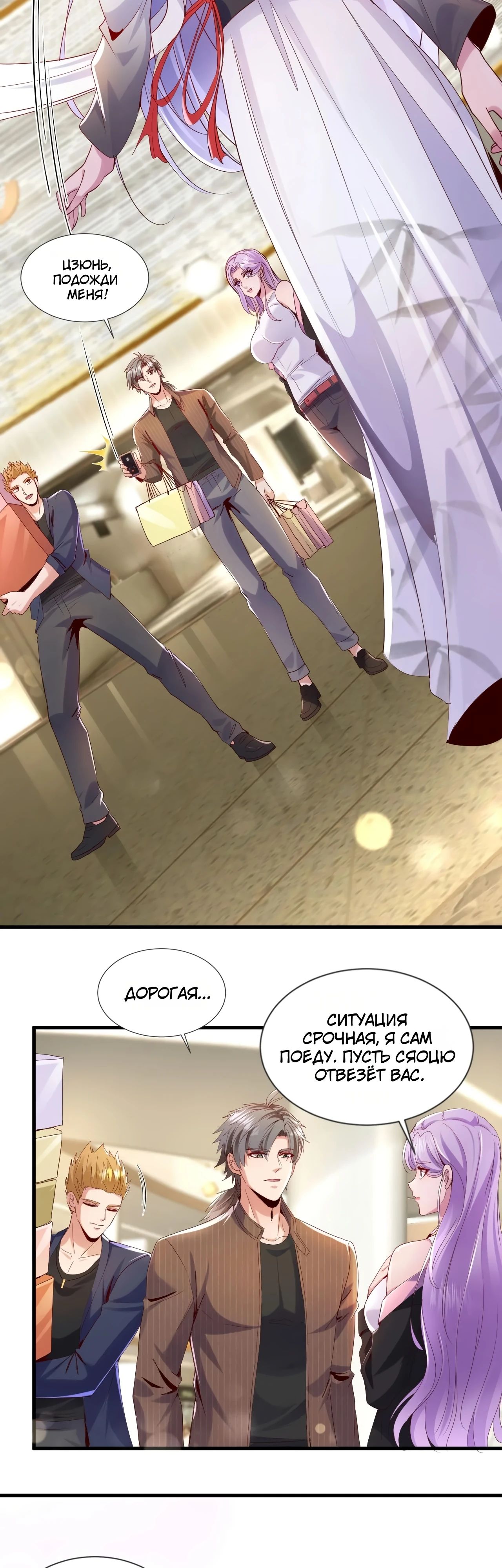 Манга Зять, обладающий Божественной силой - Глава 147 Страница 11