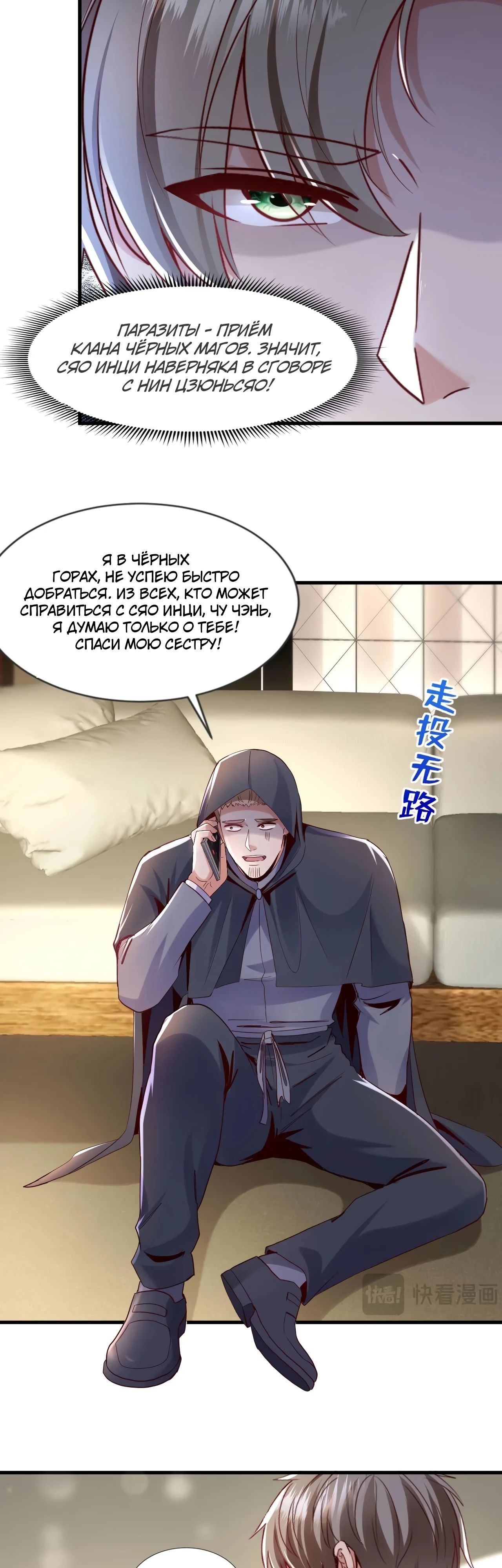 Манга Зять, обладающий Божественной силой - Глава 147 Страница 8