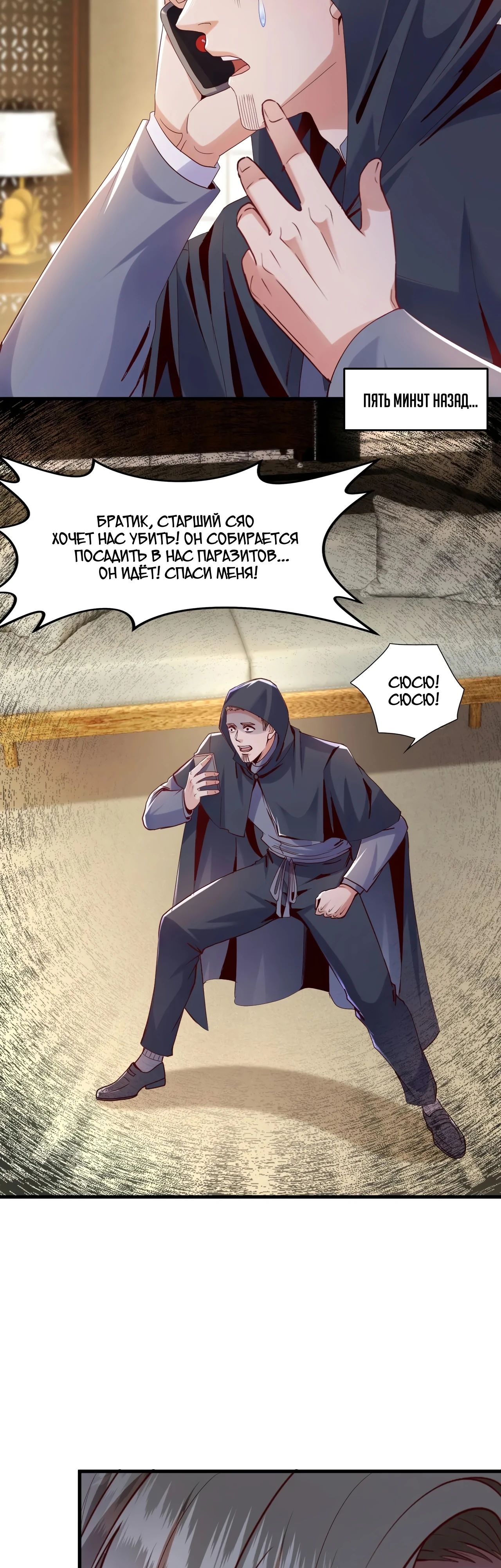 Манга Зять, обладающий Божественной силой - Глава 147 Страница 7