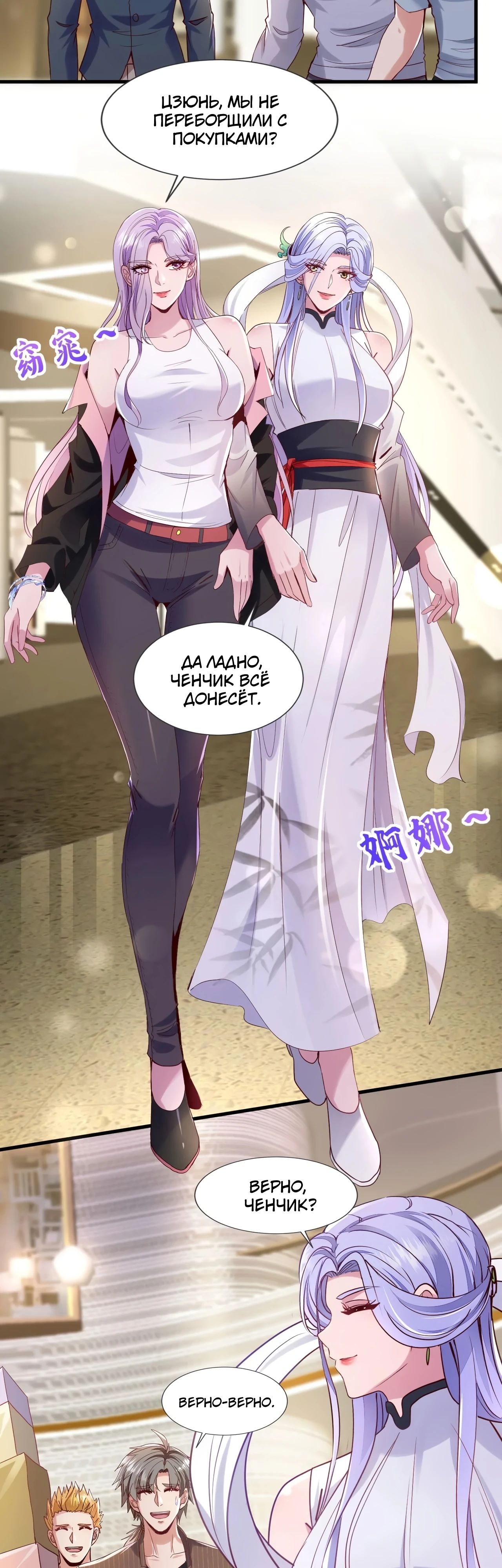 Манга Зять, обладающий Божественной силой - Глава 147 Страница 2