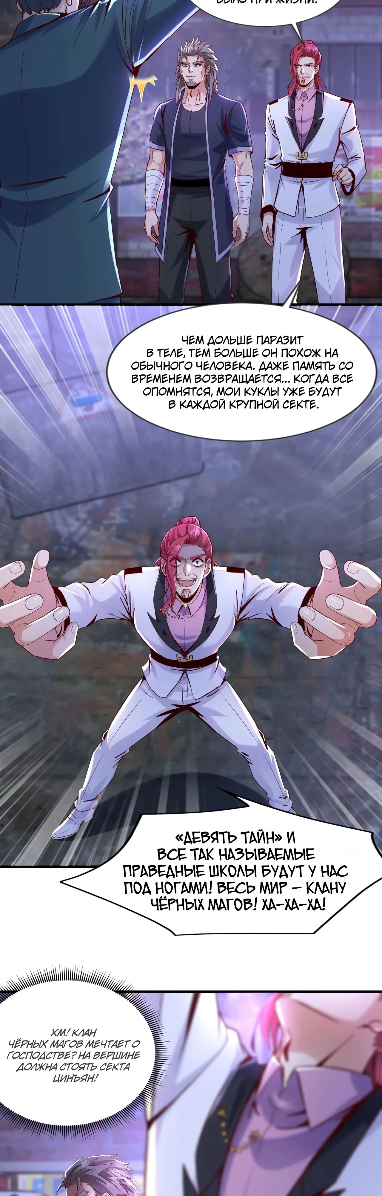 Манга Зять, обладающий Божественной силой - Глава 147 Страница 16