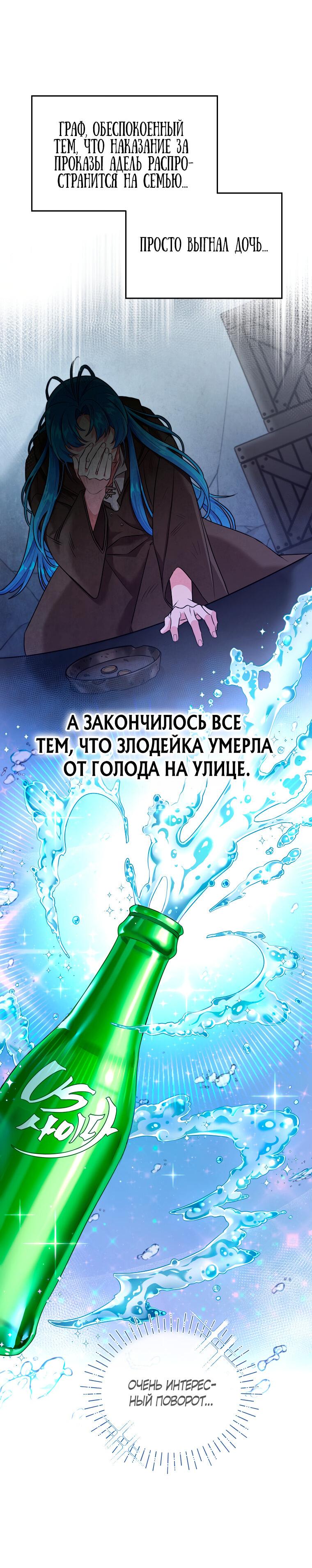 Манга Я злодейка, но хороша в готовке - Глава 1 Страница 6