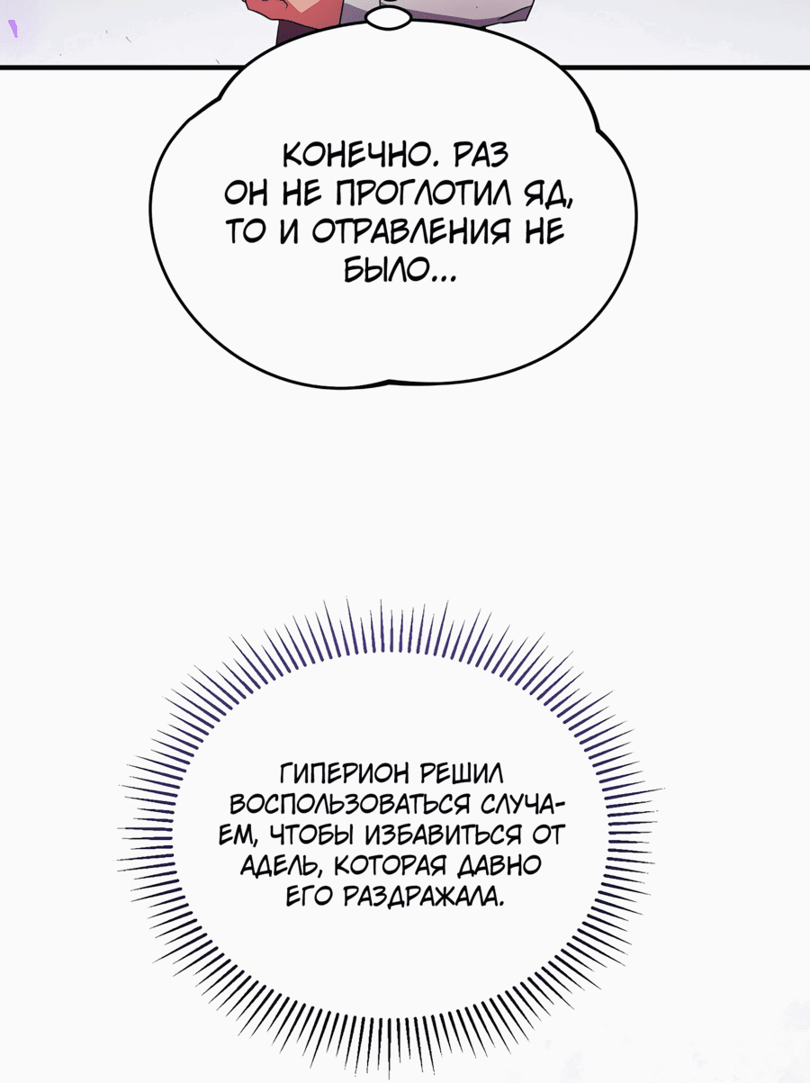 Манга Я злодейка, но хороша в готовке - Глава 42 Страница 67