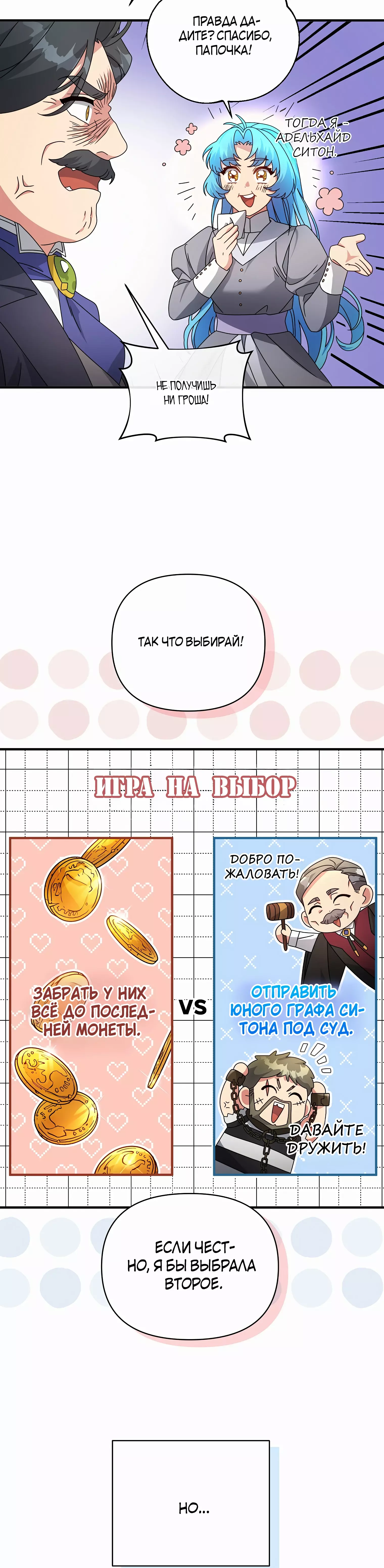 Манга Я злодейка, но хороша в готовке - Глава 49 Страница 12