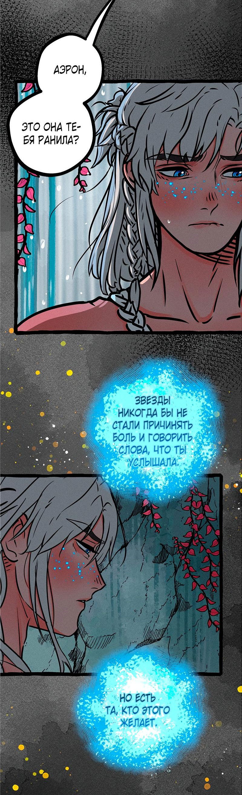 Манга Созданная Из Звёздной Пыли - Глава 46 Страница 41
