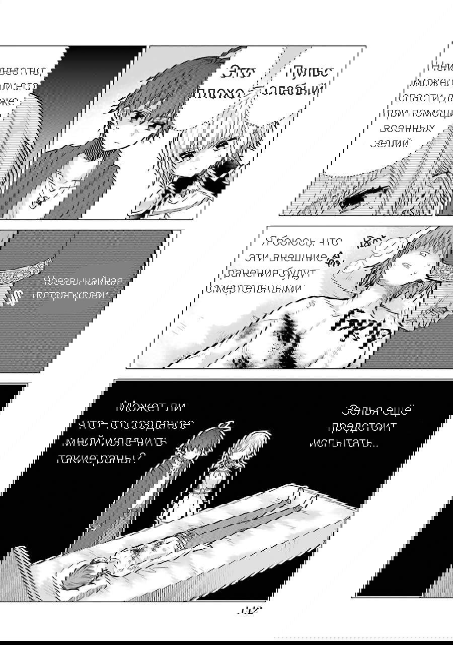 Манга У меня не вышло стать авантюристом, и я стал алхимиком! Пограничное развитие? Ладно, предоставь это мне! - Глава 4 Страница 20