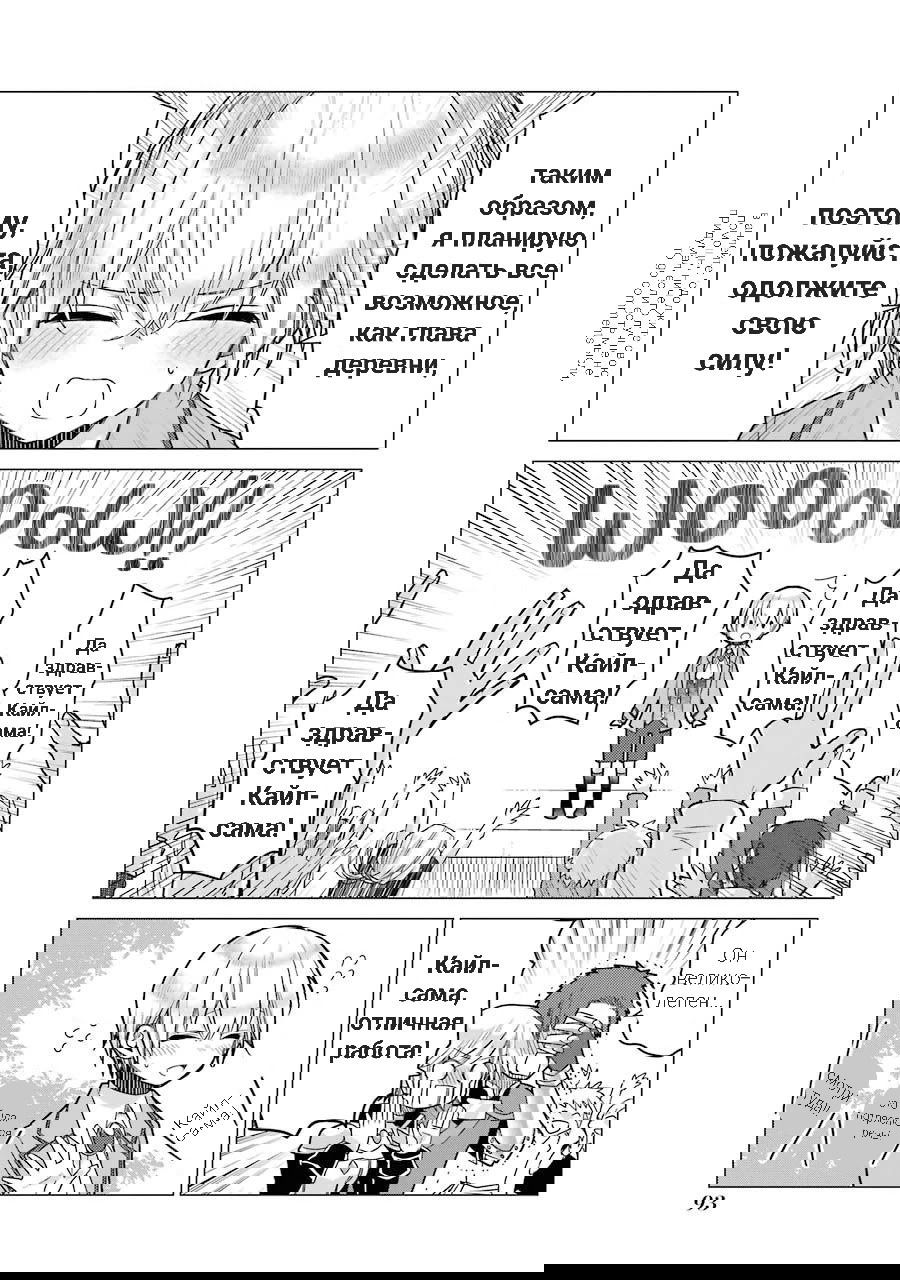 Манга У меня не вышло стать авантюристом, и я стал алхимиком! Пограничное развитие? Ладно, предоставь это мне! - Глава 3 Страница 9