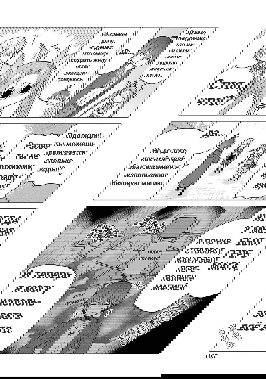 Манга У меня не вышло стать авантюристом, и я стал алхимиком! Пограничное развитие? Ладно, предоставь это мне! - Глава 3 Страница 21