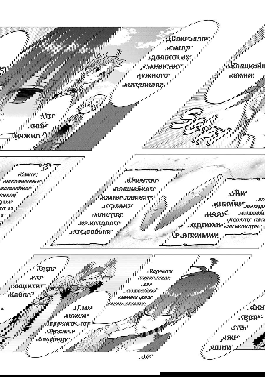 Манга У меня не вышло стать авантюристом, и я стал алхимиком! Пограничное развитие? Ладно, предоставь это мне! - Глава 3 Страница 24