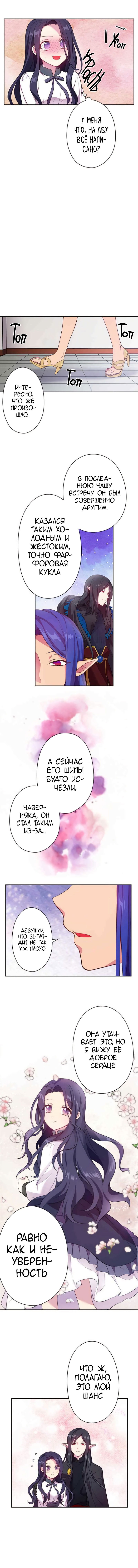 Манга Принцесса леса - Глава 1 Страница 8