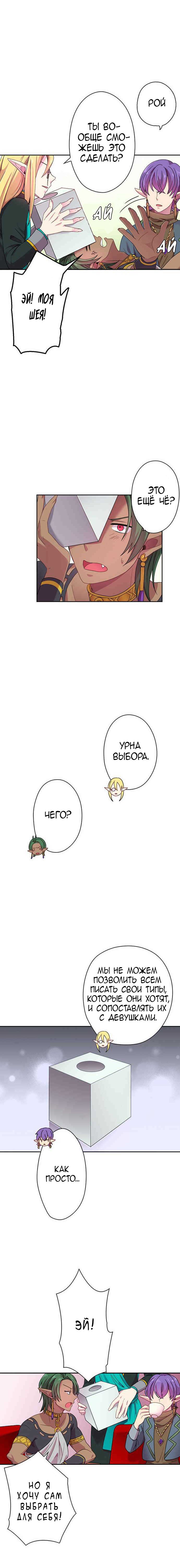 Манга Принцесса леса - Глава 7 Страница 6