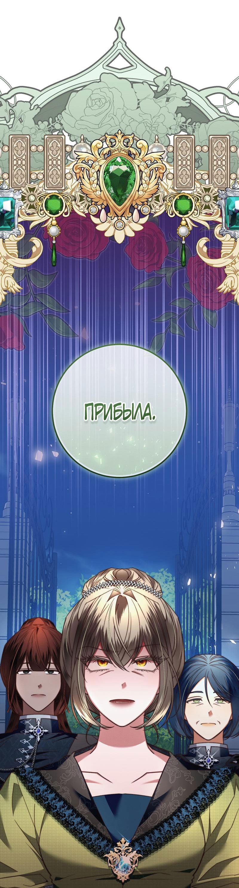 Манга Пособие для злодеек - Глава 26 Страница 73