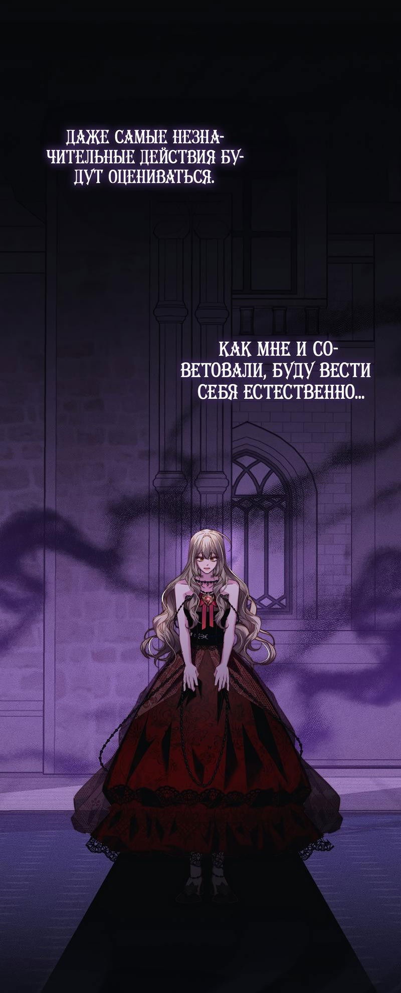 Манга Пособие для злодеек - Глава 17 Страница 38