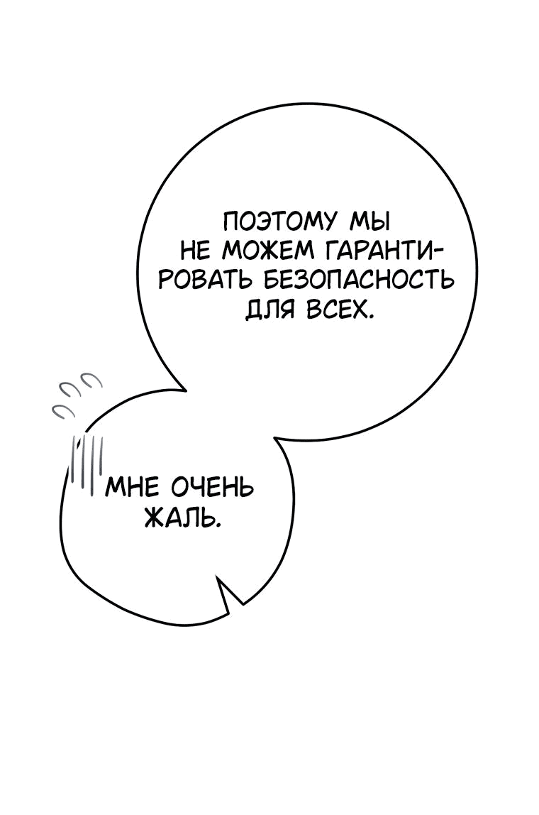 Манга Пособие для злодеек - Глава 39 Страница 64