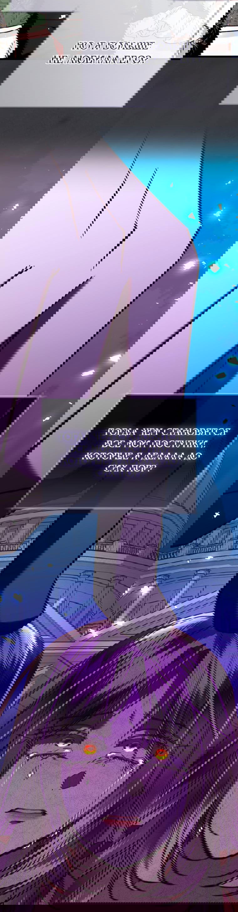 Манга Пособие для злодеек - Глава 34 Страница 68