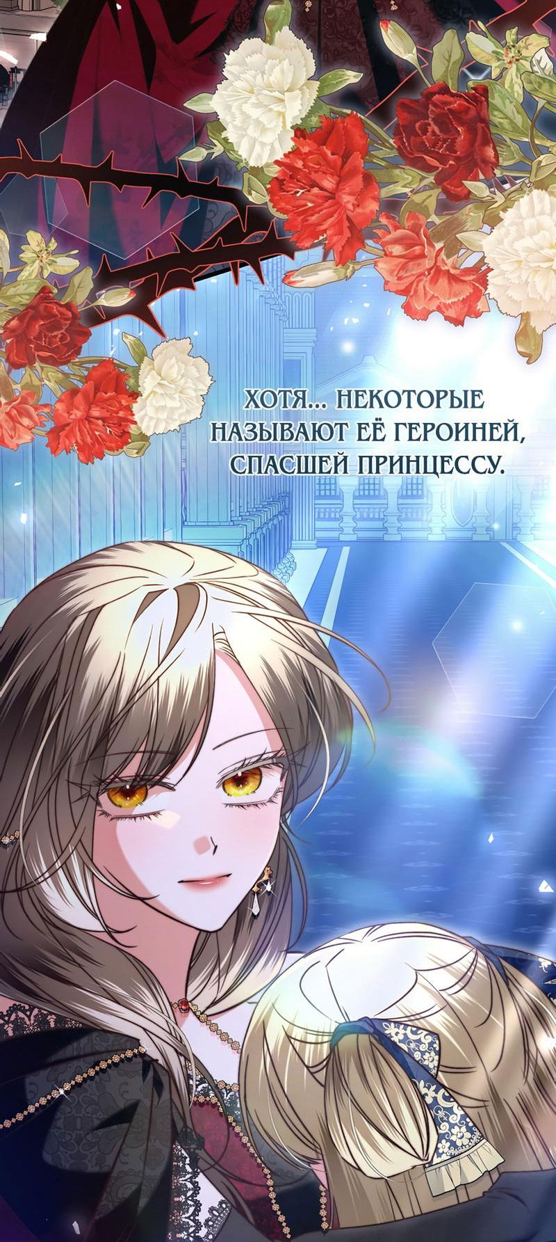 Манга Пособие для злодеек - Глава 44 Страница 9