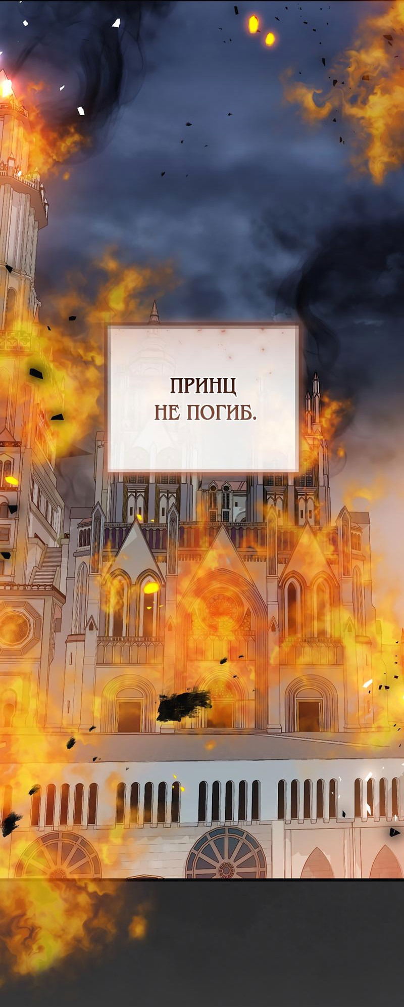 Манга Пособие для злодеек - Глава 44 Страница 25