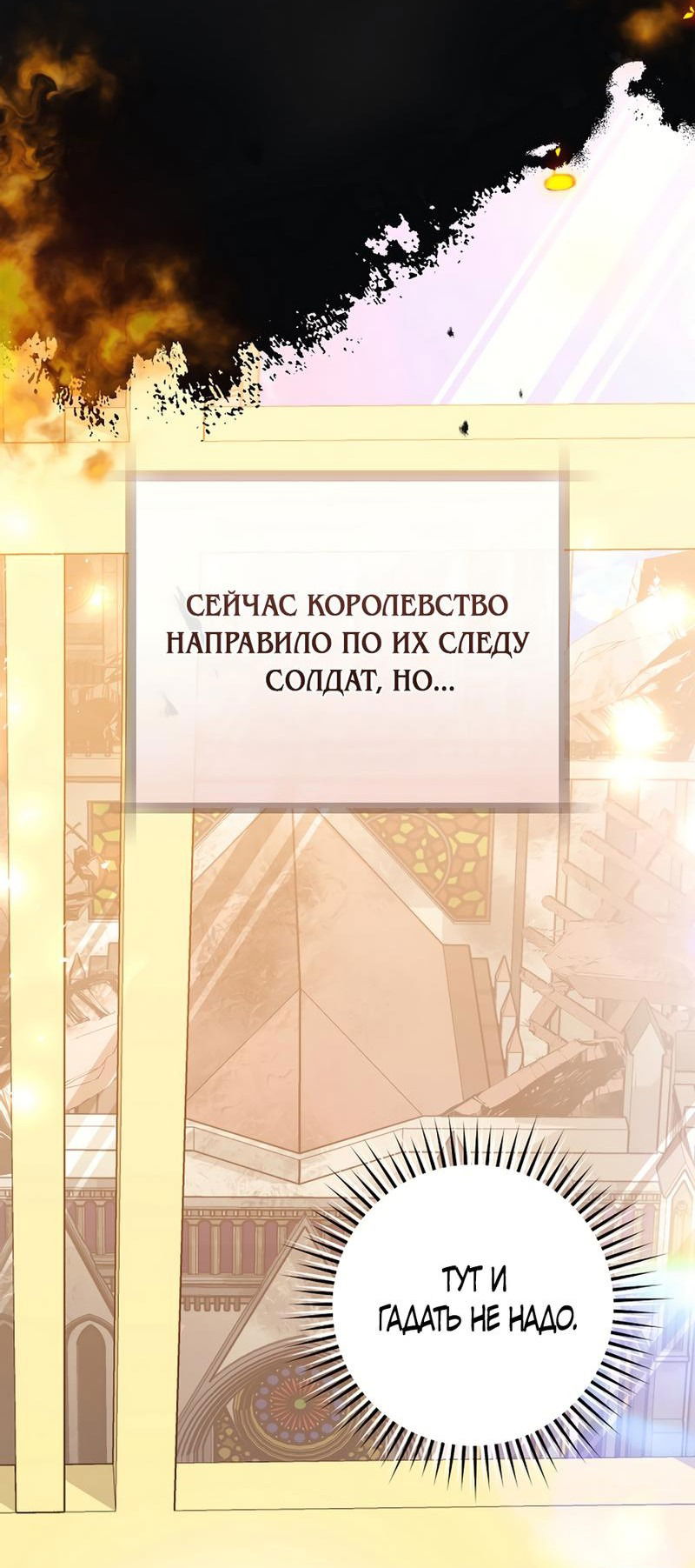 Манга Пособие для злодеек - Глава 44 Страница 27