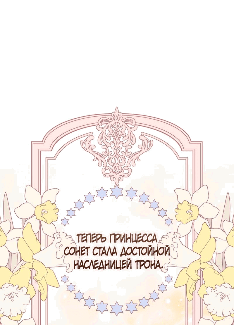 Манга Пособие для злодеек - Глава 44 Страница 21