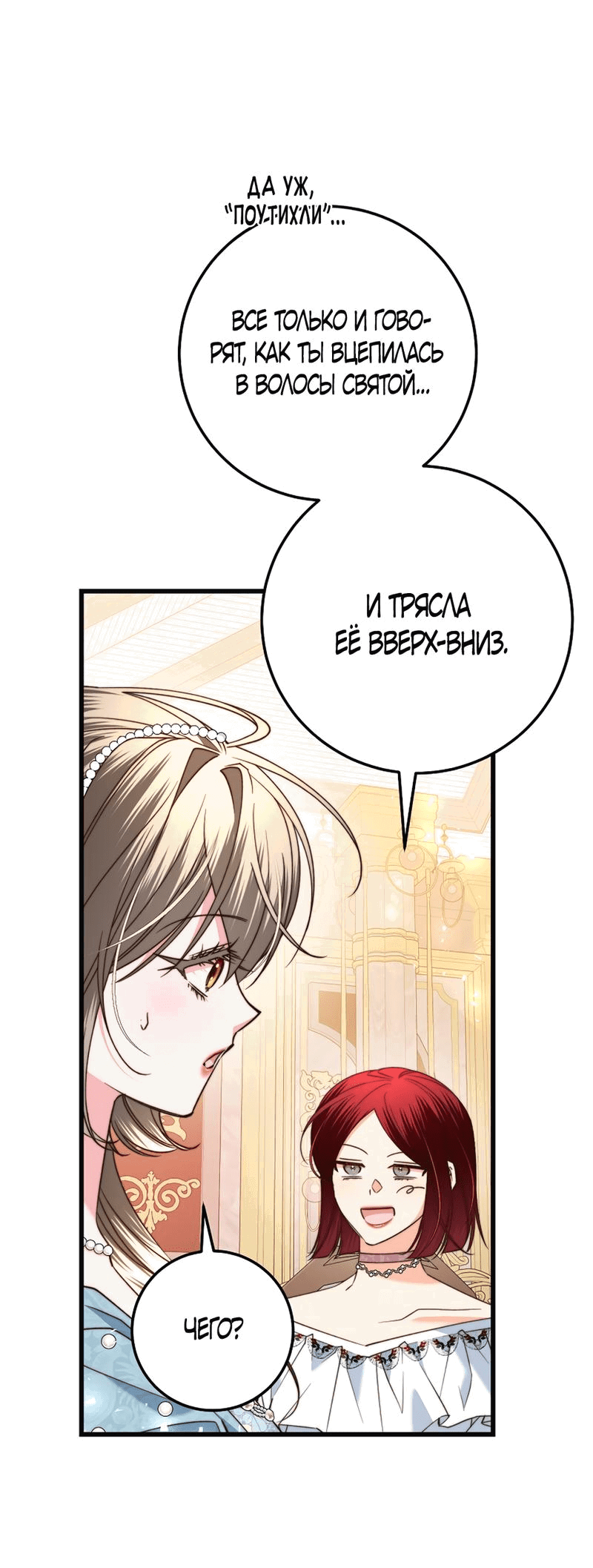 Манга Пособие для злодеек - Глава 44 Страница 14