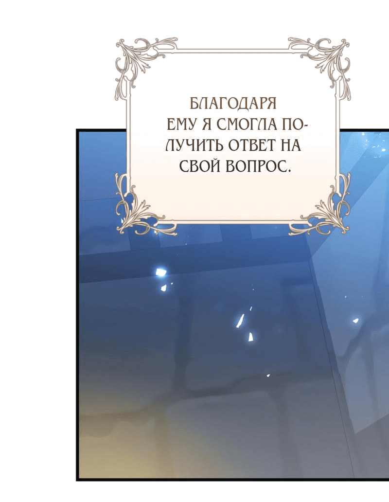 Манга Пособие для злодеек - Глава 47 Страница 27