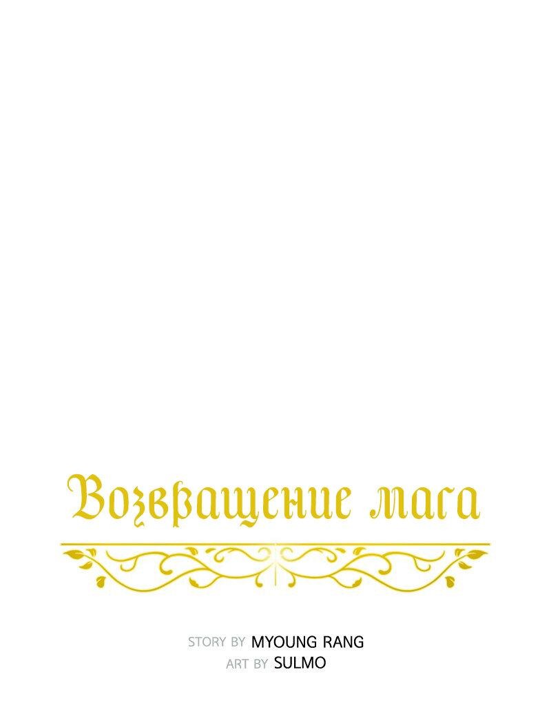 Манга Снова маг - Глава 60 Страница 30