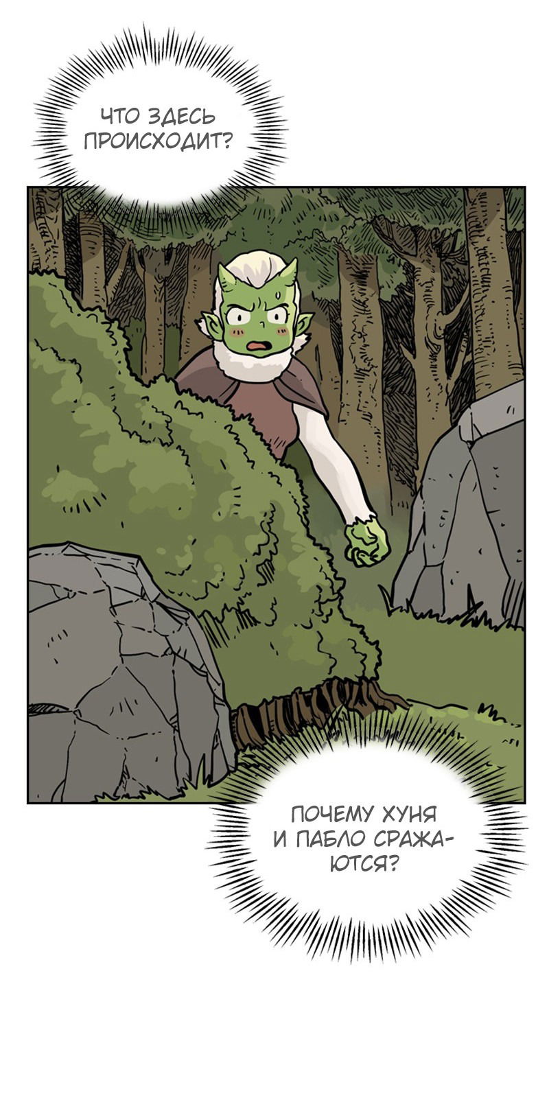 Манга Снова маг - Глава 29 Страница 38