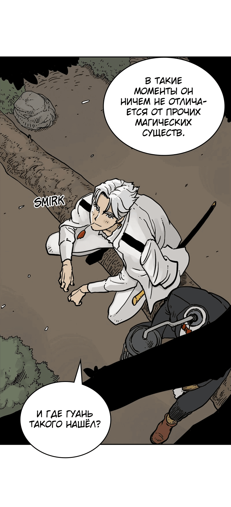 Манга Снова маг - Глава 28 Страница 16