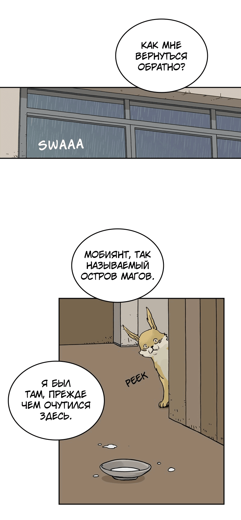 Манга Снова маг - Глава 27 Страница 34