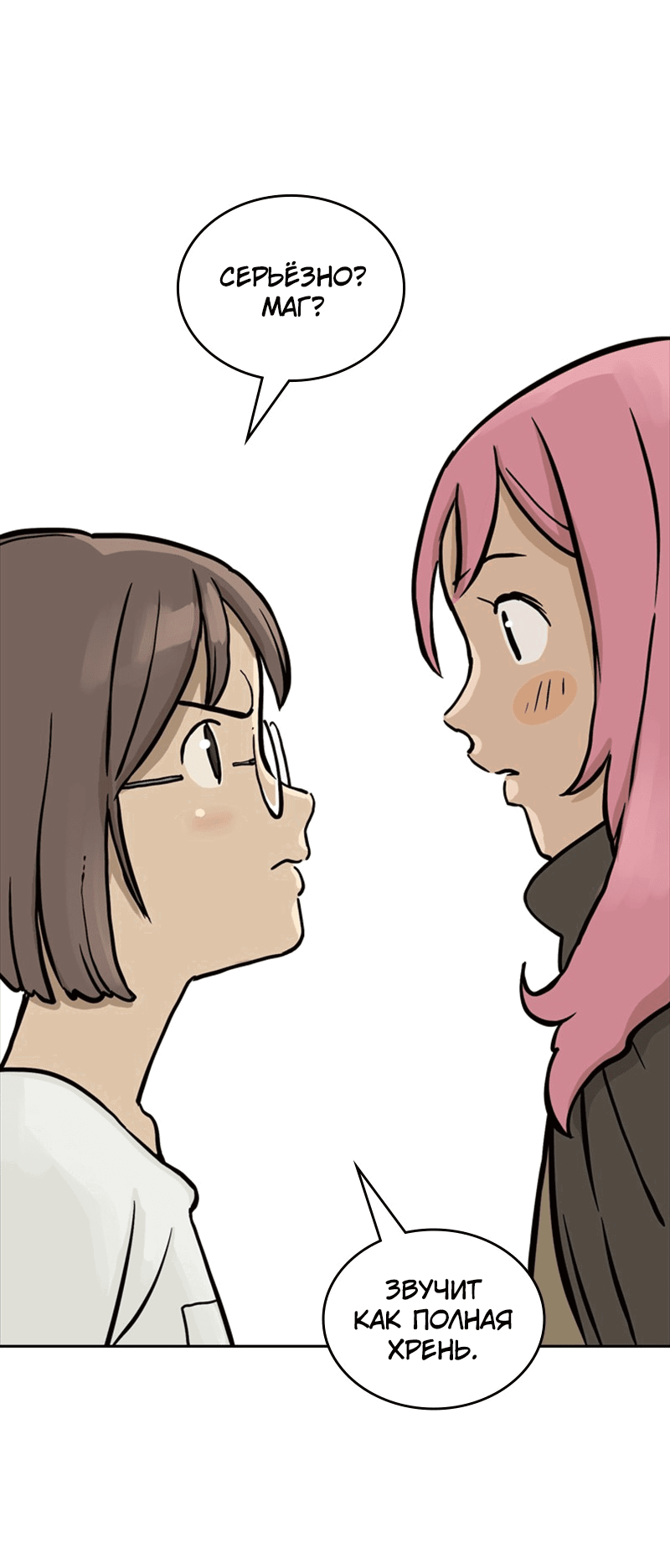 Манга Снова маг - Глава 27 Страница 41