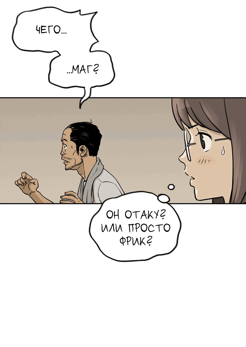 Манга Снова маг - Глава 27 Страница 36