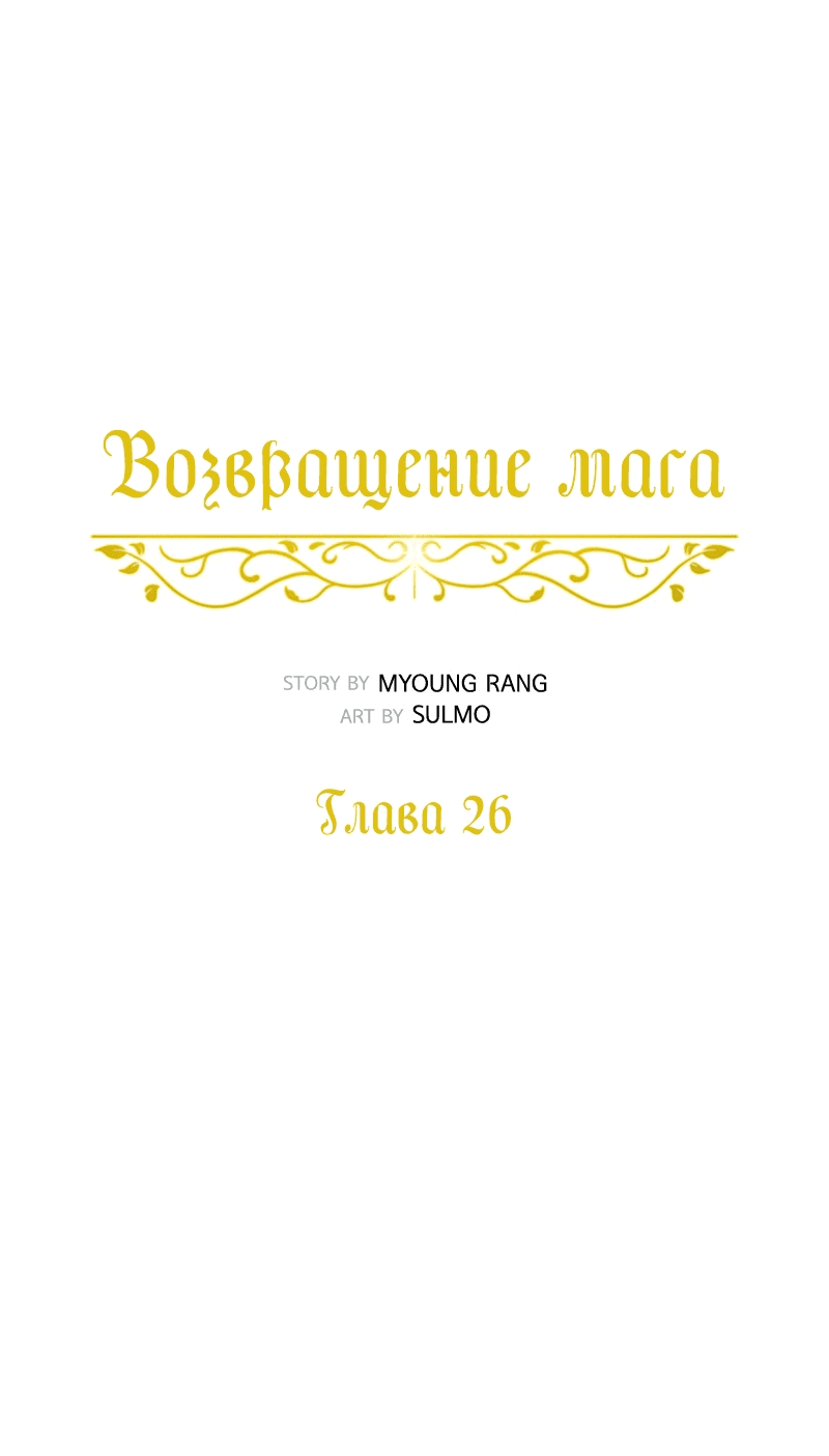 Манга Снова маг - Глава 26 Страница 2