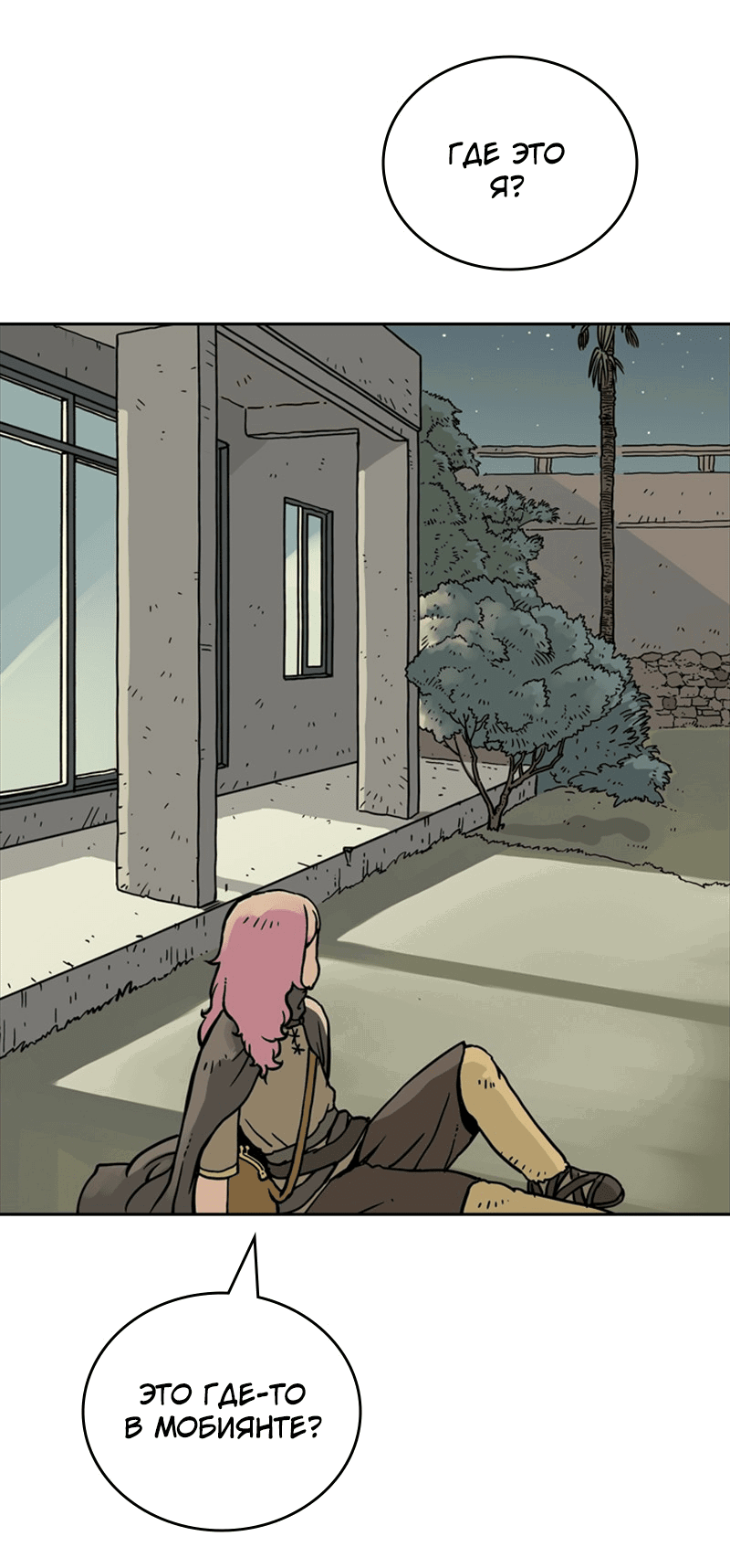 Манга Снова маг - Глава 26 Страница 19