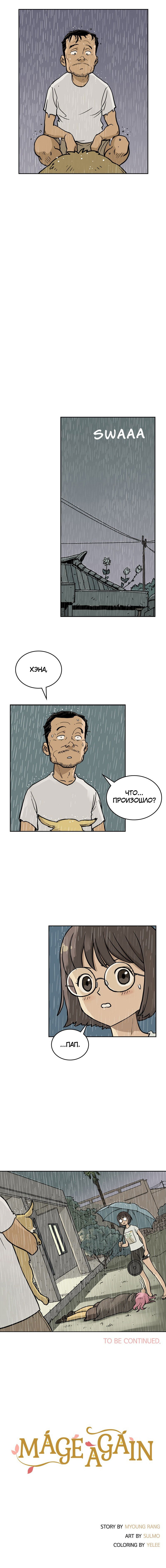 Манга Снова маг - Глава 26 Страница 60