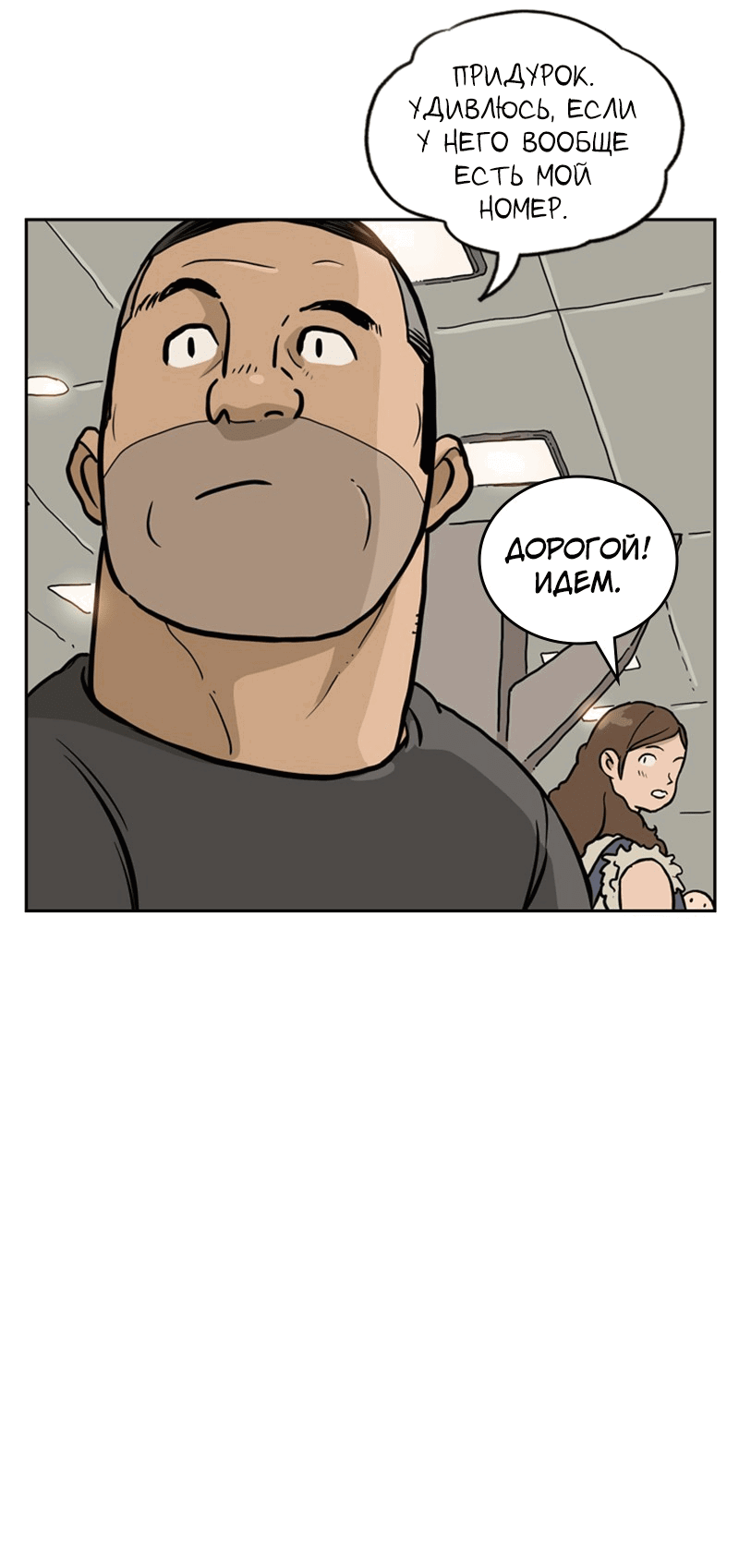 Манга Снова маг - Глава 26 Страница 43