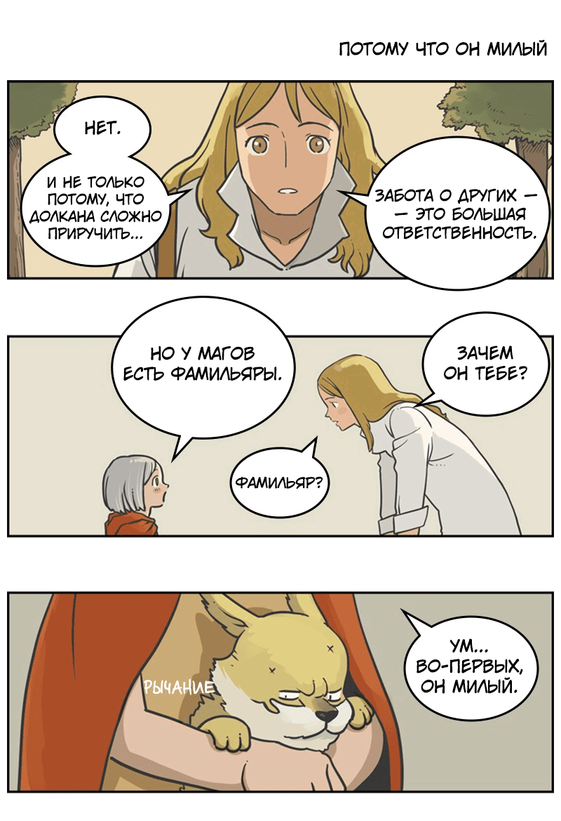 Манга Снова маг - Глава 25.5 Страница 15