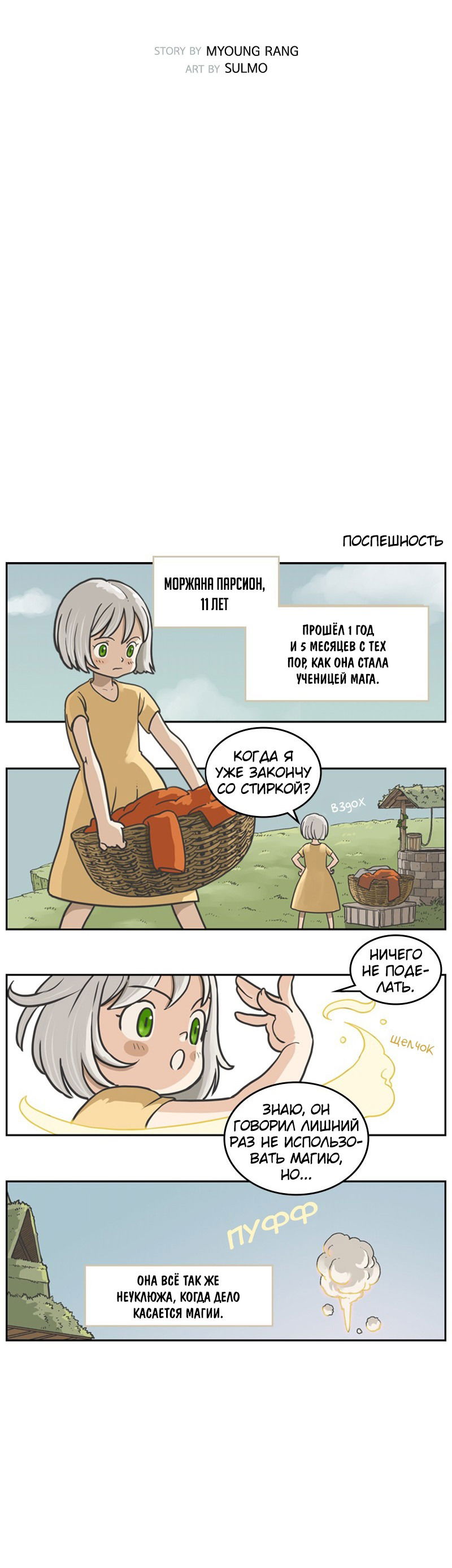 Манга Снова маг - Глава 25.5 Страница 2